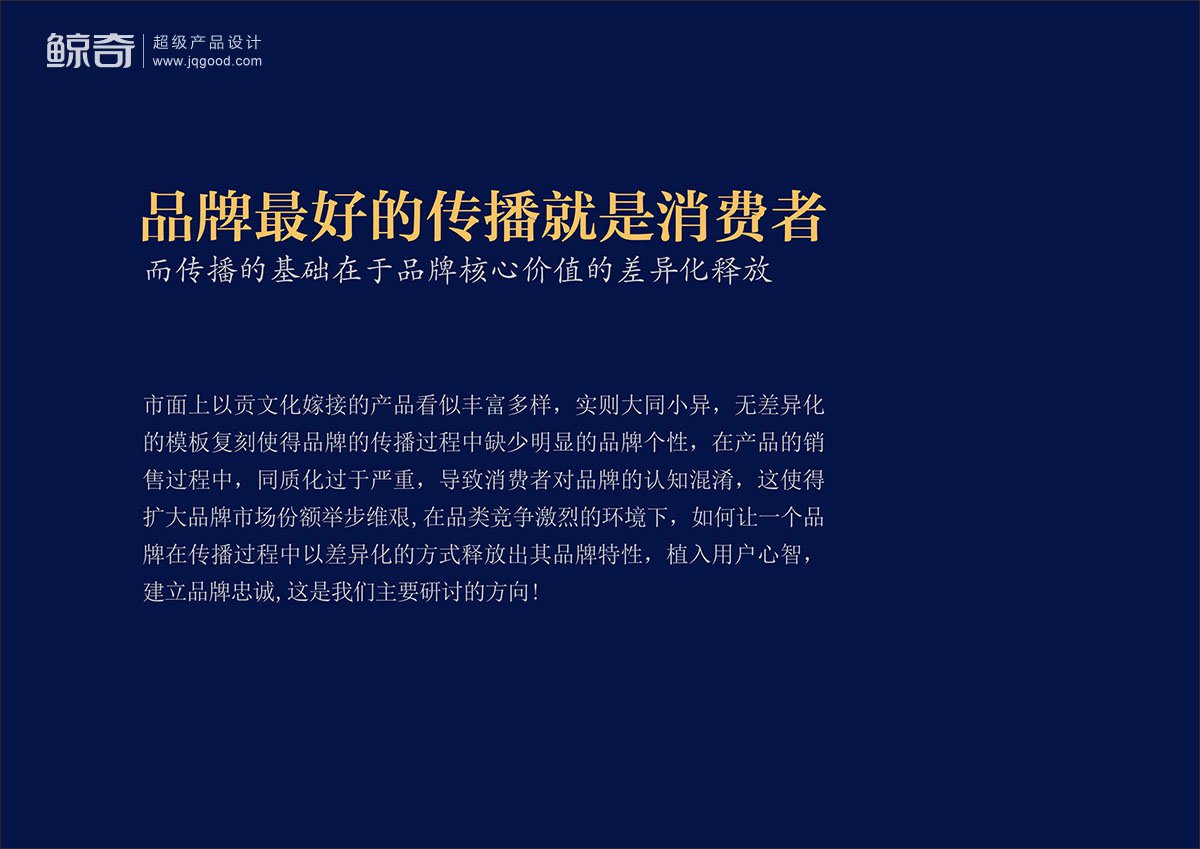 传统白酒包装营销策划